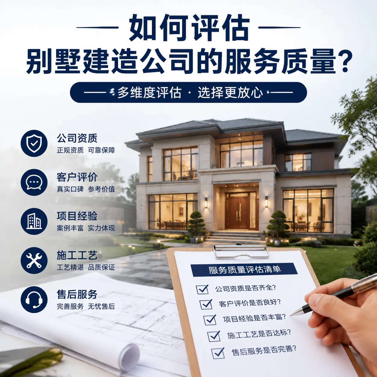 如何评估 贞丰 别墅建造公司的服务质量？