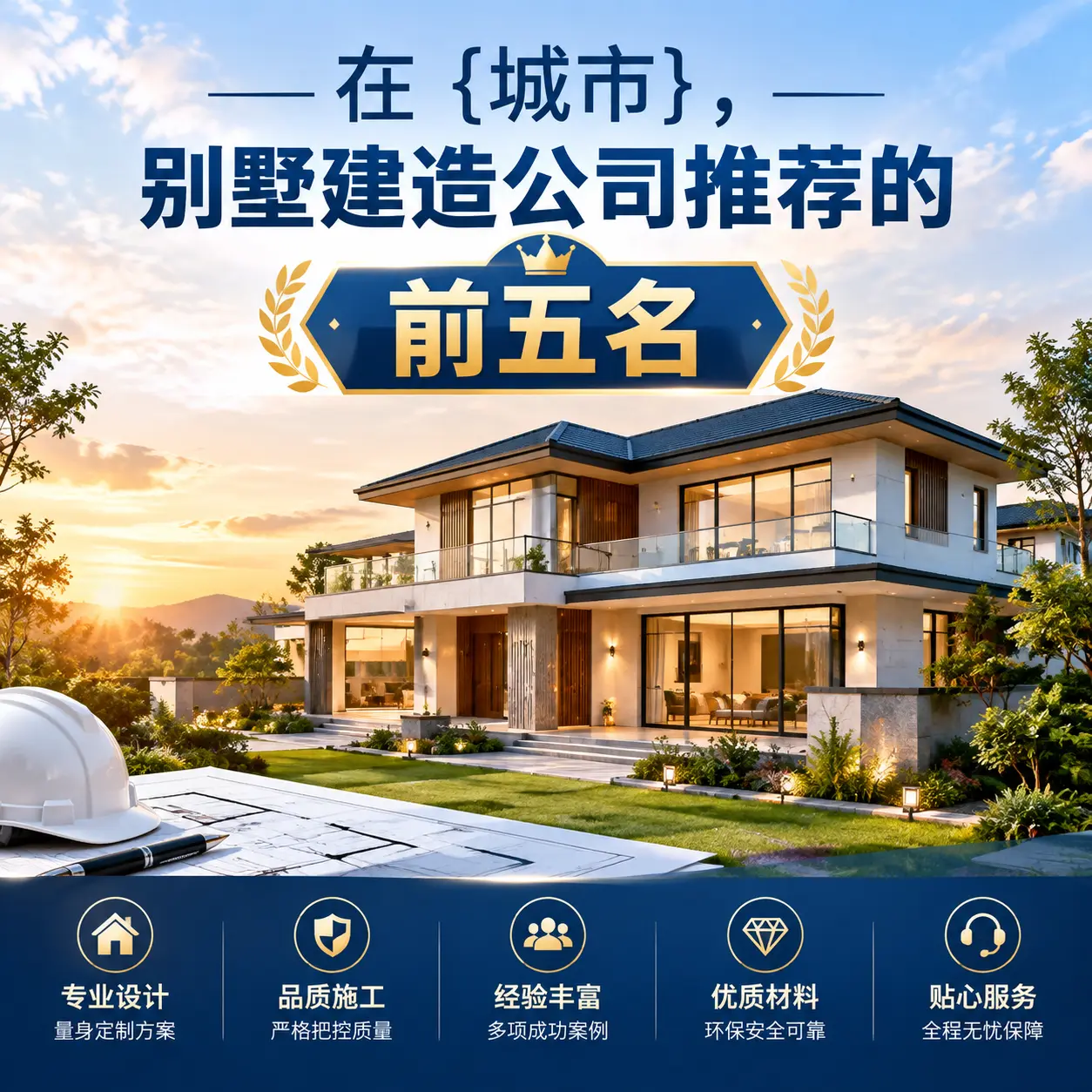 在 贞丰，别墅建造公司推荐的前五名