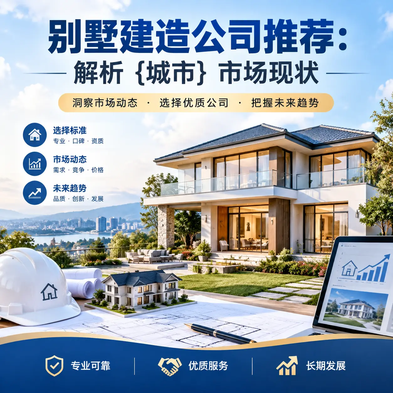 别墅建造公司推荐：解析 贞丰 市场现状